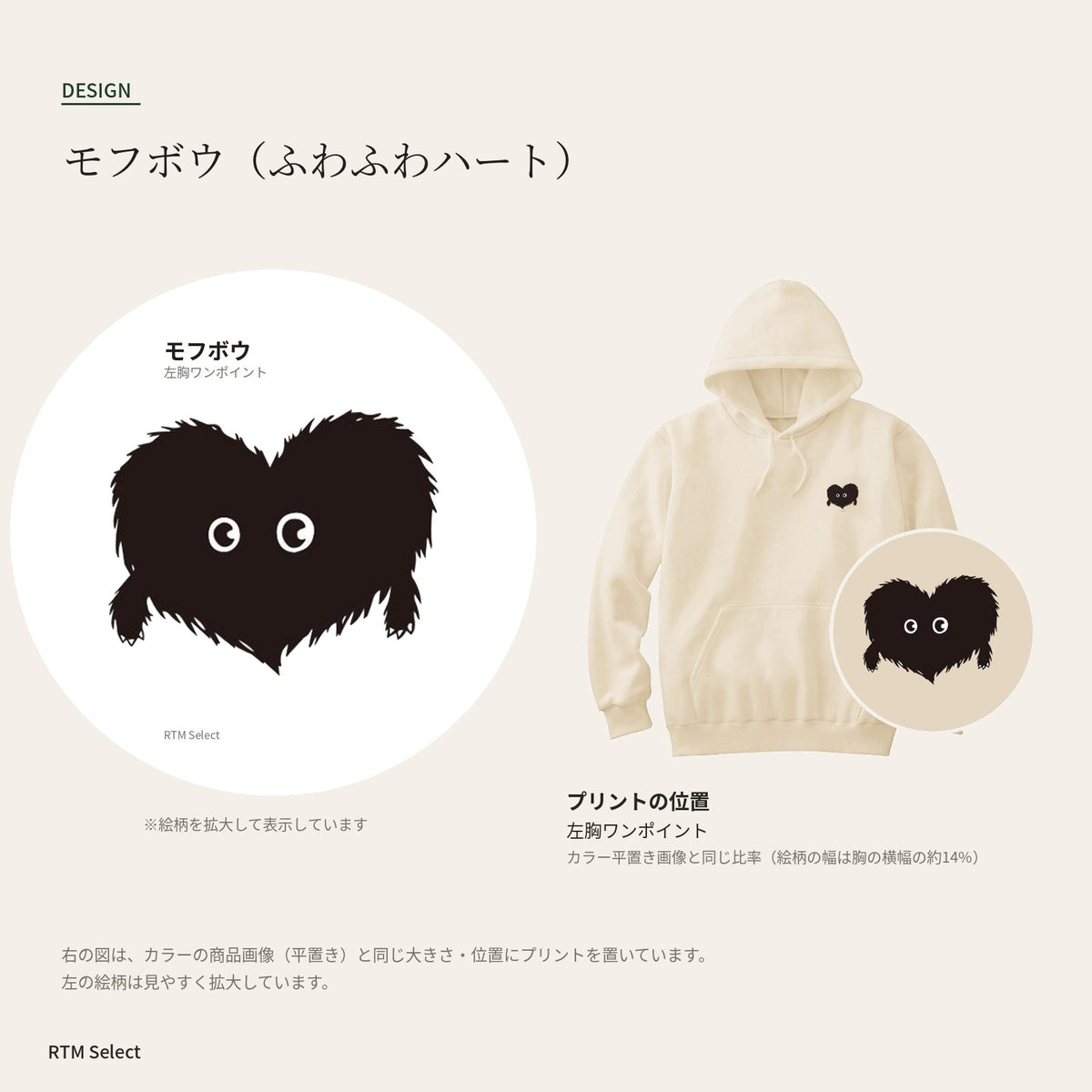 ふわふわハート「モフボウ」パーカー デザインとプリント位置