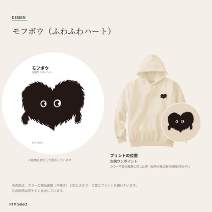 ふわふわハート「モフボウ」パーカー デザインとプリント位置