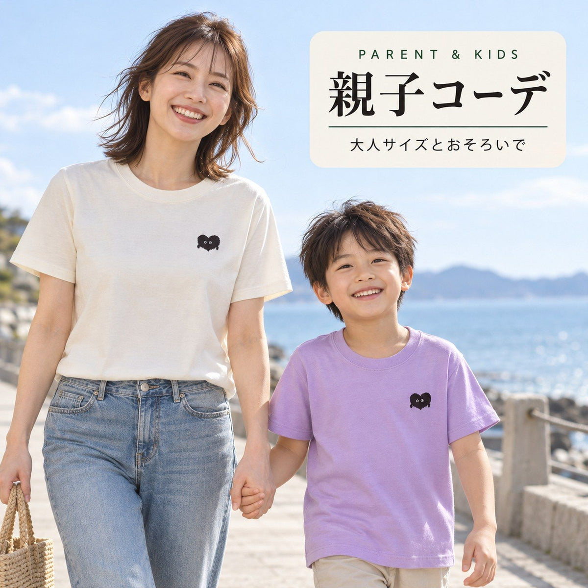 天使ハート「モフボウ」親子コーデ（大人ホワイト＋子どもトロピカルピンク）大人サイズとおそろいで