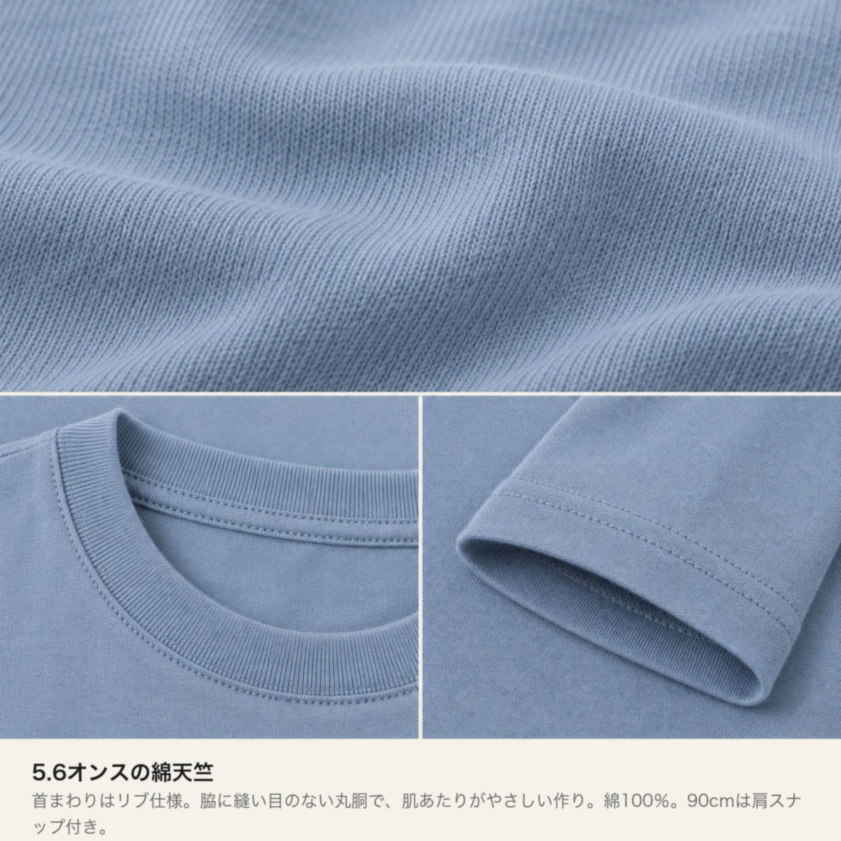 モフボウ キッズTシャツ 素材・ディテール（5.6オンス綿100%丸胴・首リブダブルステッチ・90cm肩スナップ）