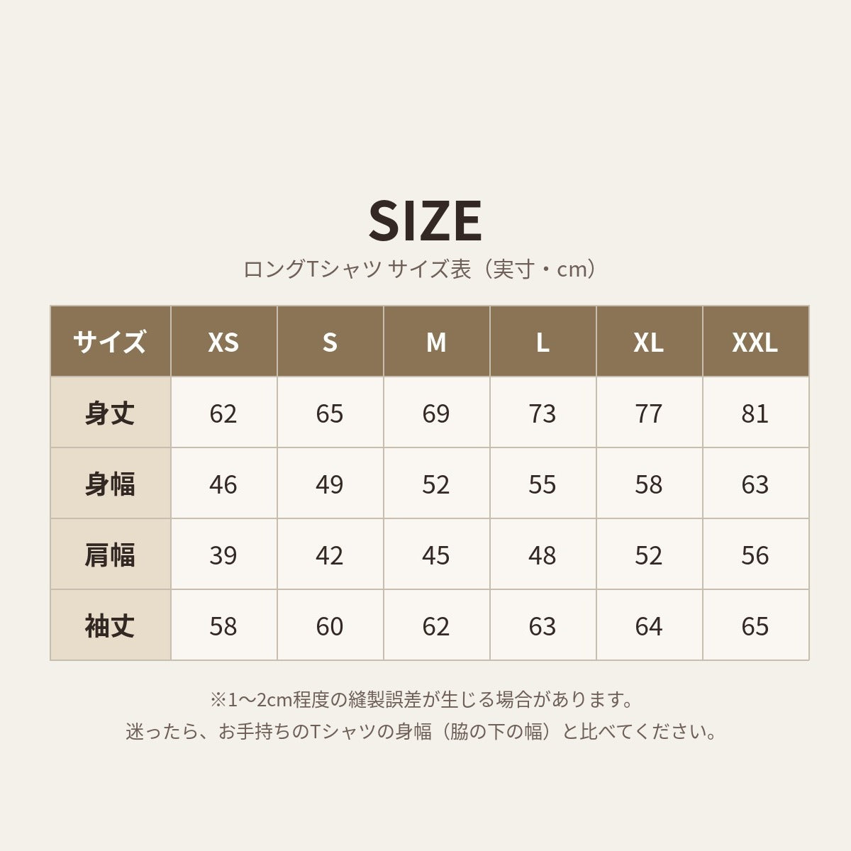 ふわふわハート「モフボウ」ロングTシャツ サイズ表（XS〜XXL）