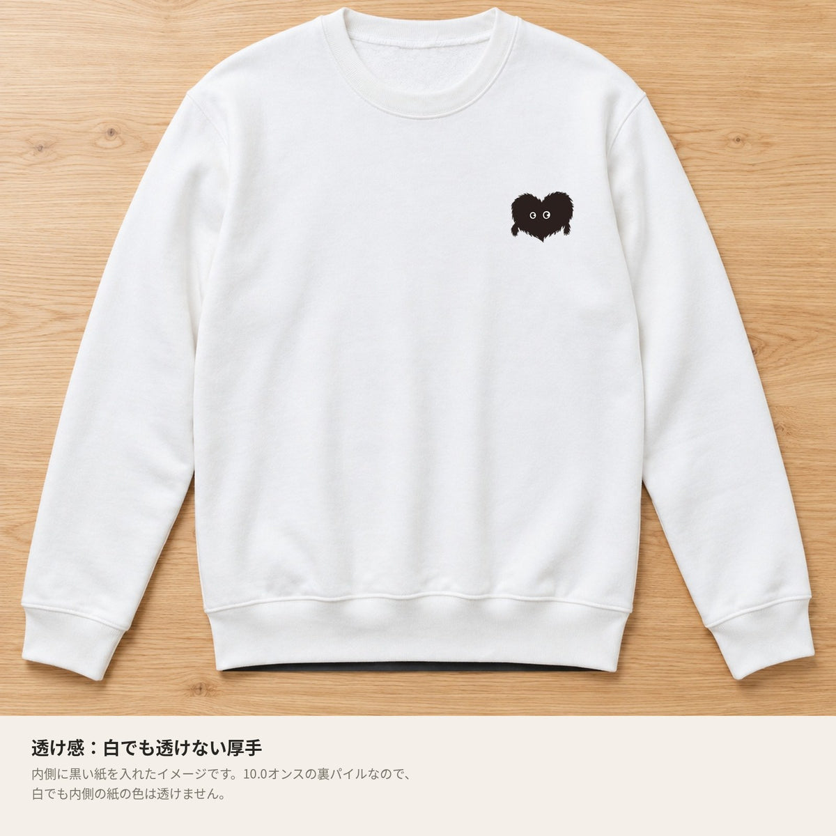 ふわふわハート「モフボウ」トレーナー 透け感