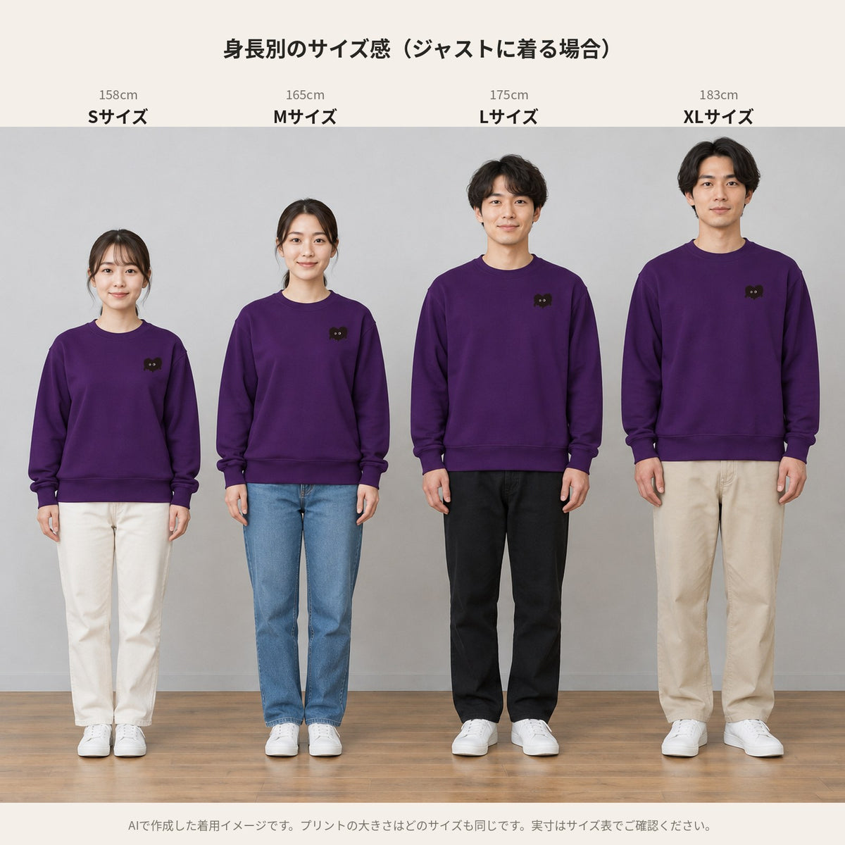 ふわふわハート「モフボウ」トレーナー 身長別のサイズ感