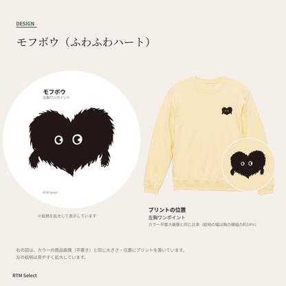 ふわふわハート「モフボウ」トレーナー デザインとプリント位置