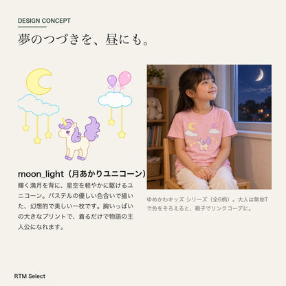 moon_light キッズTシャツ デザインコンセプト