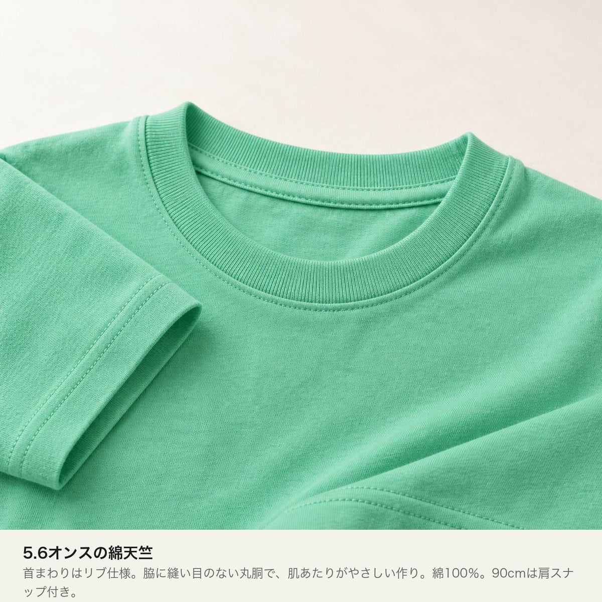 moon_light キッズTシャツ 素材・ディテール（5.6オンス綿100%丸胴・首リブダブルステッチ・90cm肩スナップ）