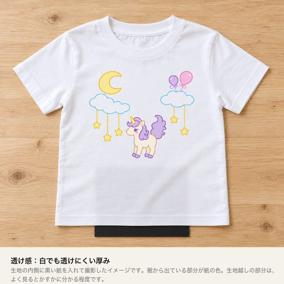 moon_light キッズTシャツ ホワイト 透け感（内側に黒い紙を入れたイメージ）