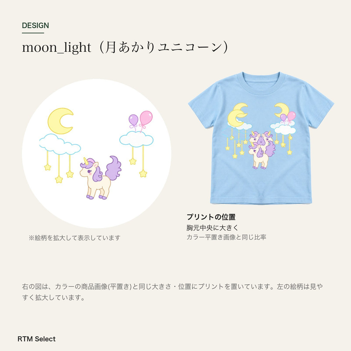 moon_light キッズTシャツ デザインとプリント位置図