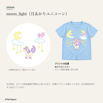 moon_light キッズTシャツ デザインとプリント位置図