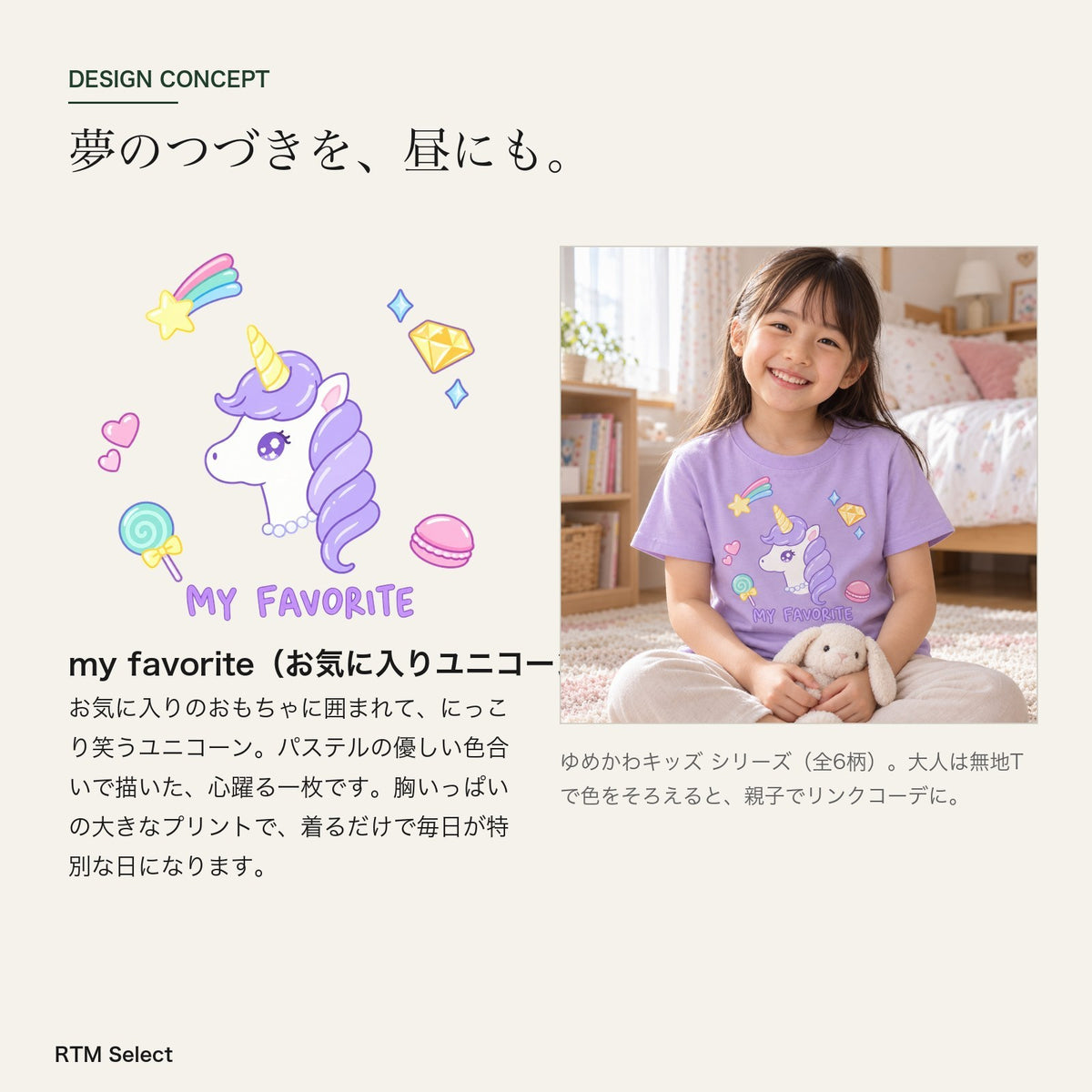 my favorite キッズTシャツ デザインコンセプト