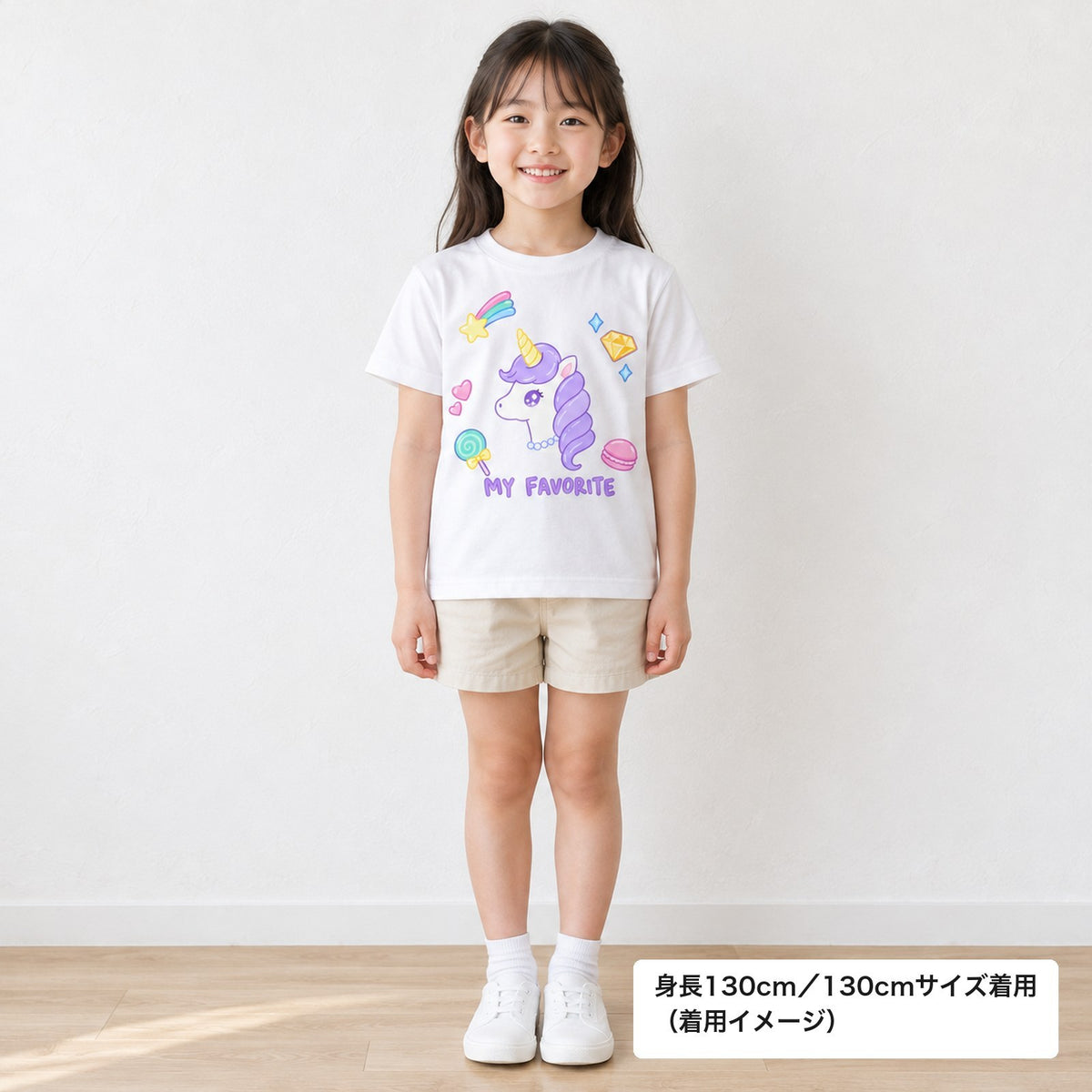 my favorite キッズTシャツ ホワイト 着用全身（身長130cm・130サイズ着用）