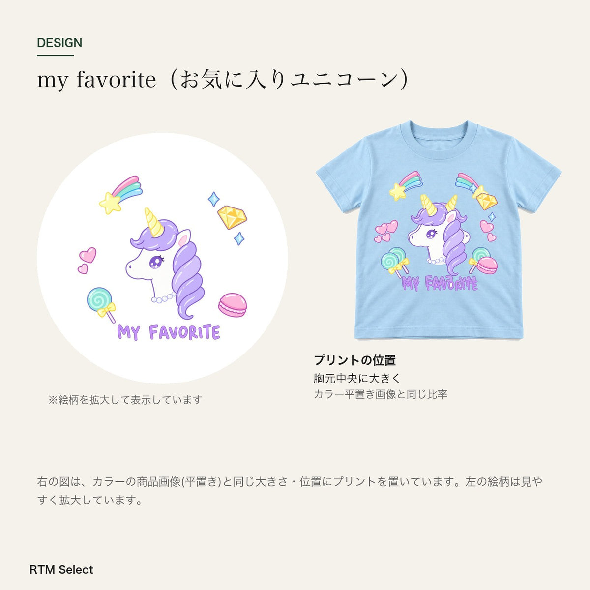 my favorite キッズTシャツ デザインとプリント位置図