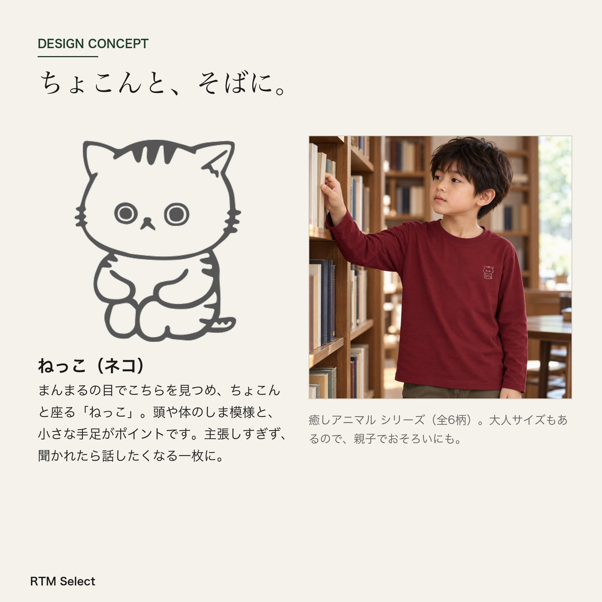 ねっこ（ネコ）キッズ長袖Tシャツ デザインコンセプト