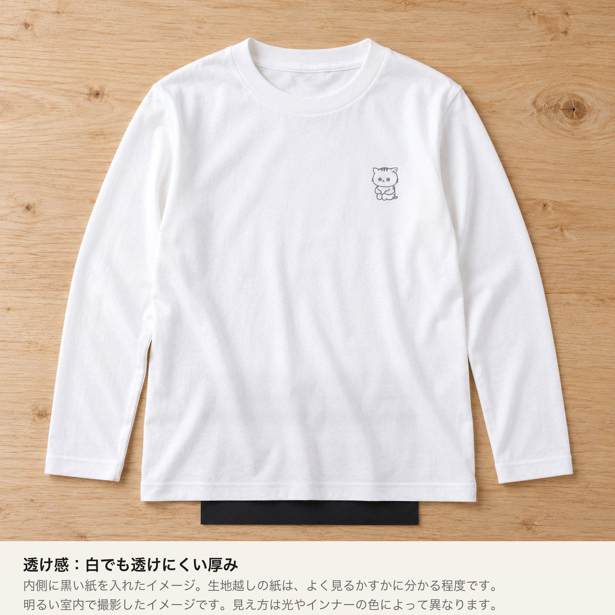 ねっこ（ネコ）キッズ長袖Tシャツ ホワイト 透け感（内側に黒い紙を入れたイメージ）