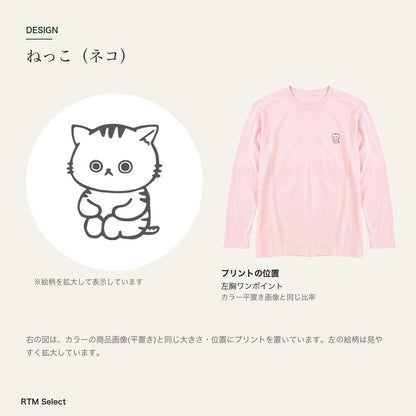 ねっこ（ネコ）キッズ長袖Tシャツ デザインとプリント位置図