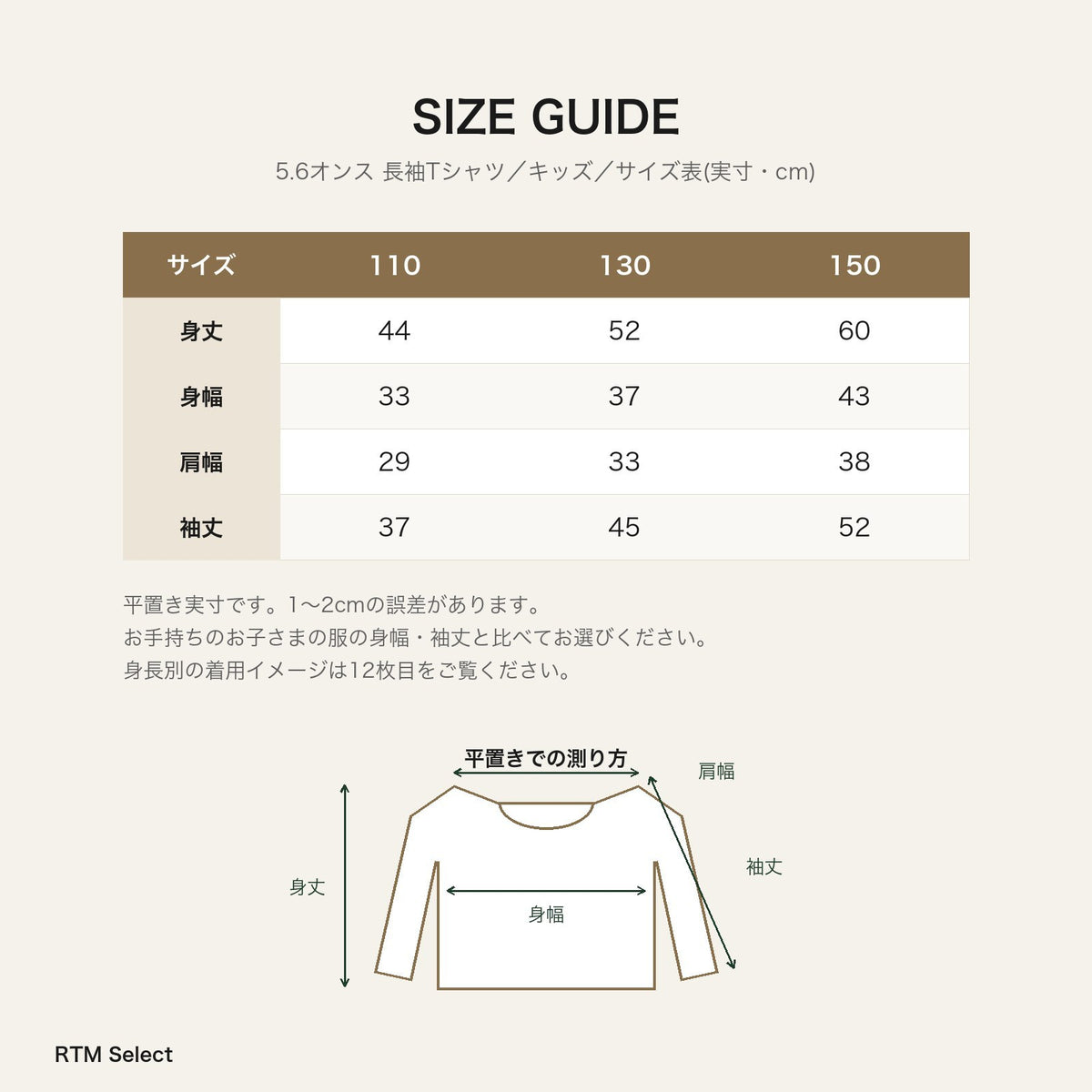 5.6オンス 長袖Tシャツ キッズ 実寸サイズ表（110・130・150）