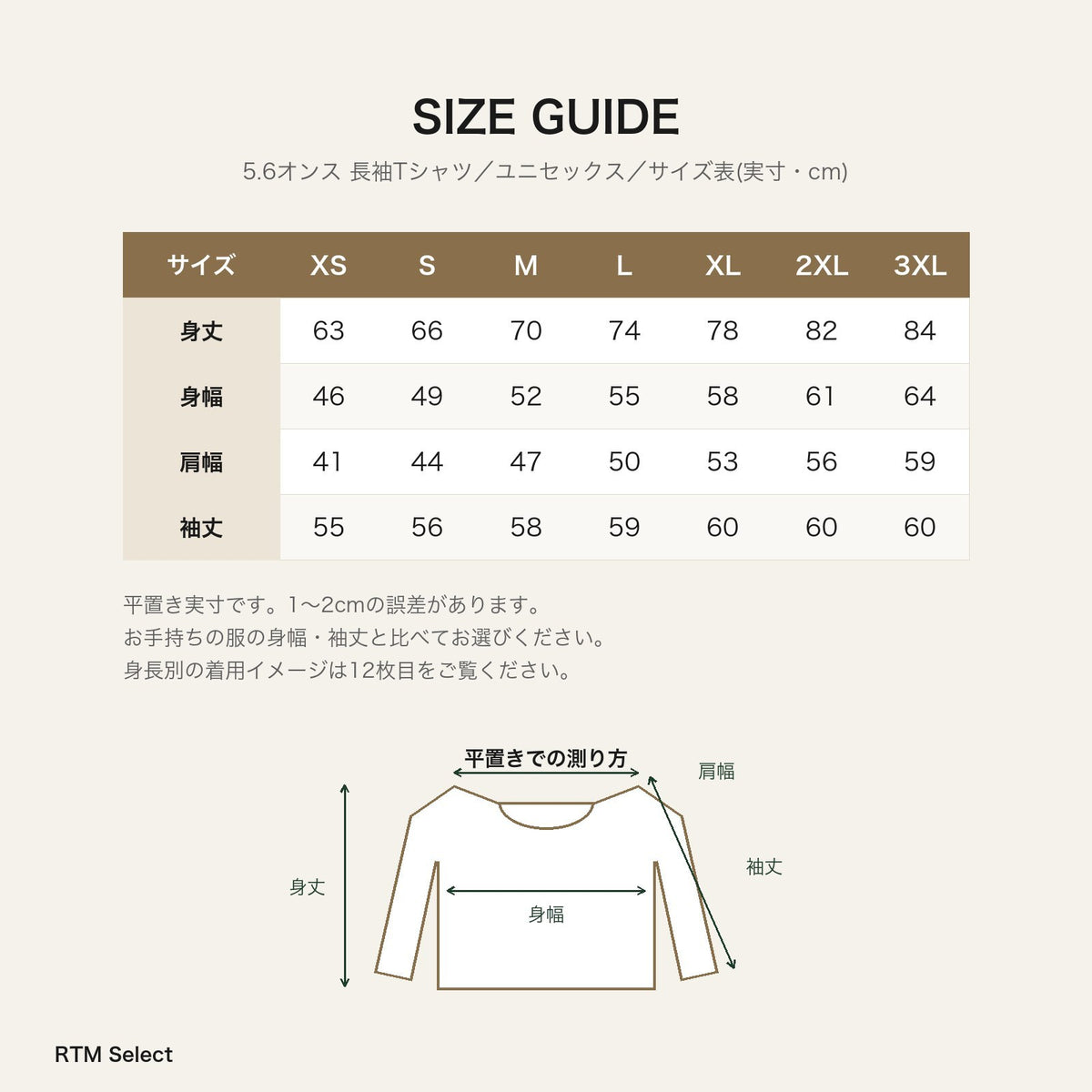 5.6オンス 長袖Tシャツ ユニセックス 実寸サイズ表（XS〜3XL）