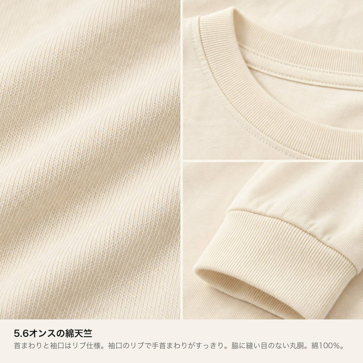 ねっこ ユニセックス袖リブ長袖Tシャツ 素材・ディテール（5.6オンス綿100%丸胴・首リブ・袖口細リブ）