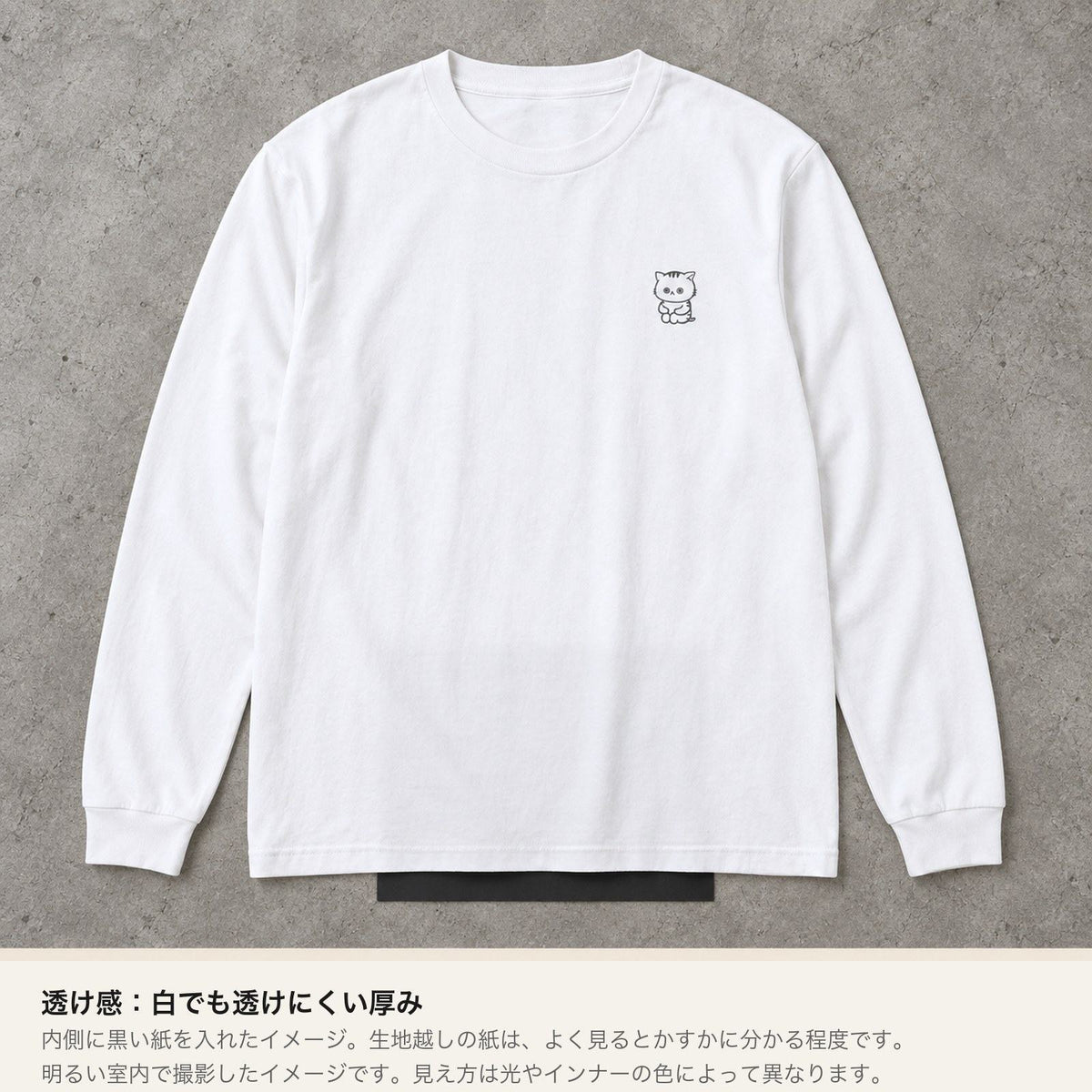 ねっこ ユニセックス袖リブ長袖Tシャツ ホワイト 透け感（内側に黒い紙を入れたイメージ）