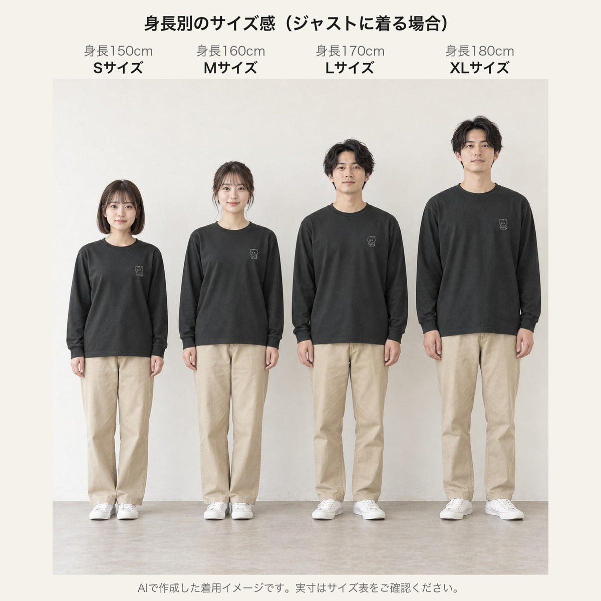 ねっこ ユニセックス袖リブ長袖Tシャツ 身長別サイズ感（150/160/170/180cm）