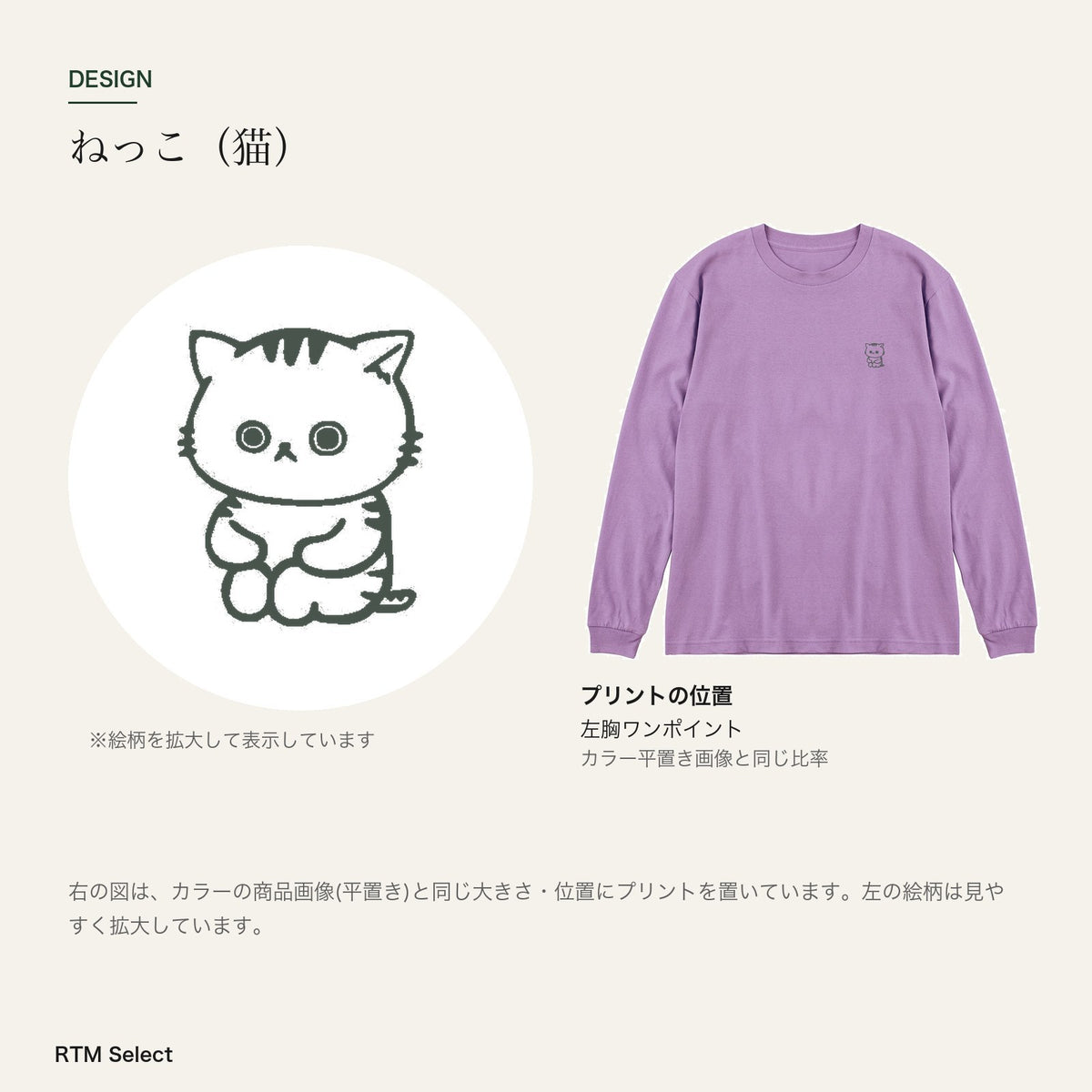 ねっこ ユニセックス袖リブ長袖Tシャツ デザインとプリント位置図