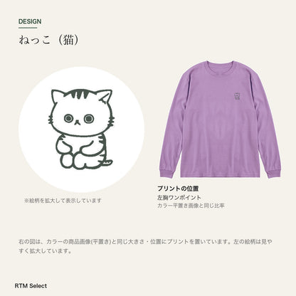 ねっこ ユニセックス袖リブ長袖Tシャツ デザインとプリント位置図