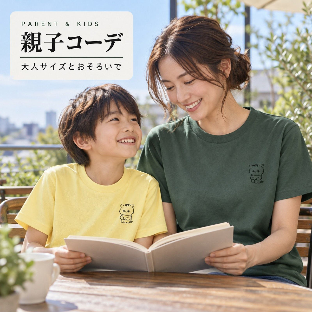 ねっこ キッズドライTシャツ 親子コーデ（子どもライトイエロー＋大人アイビーグリーン）