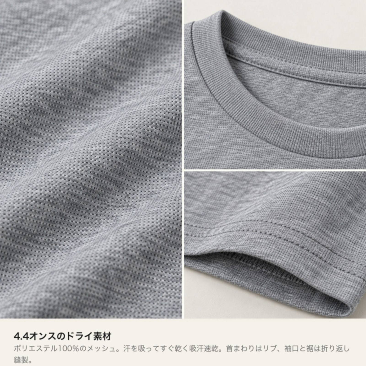 ねっこ キッズドライTシャツ 素材・ディテール（4.4オンス ドライメッシュ・首リブ・折り返し縫製）