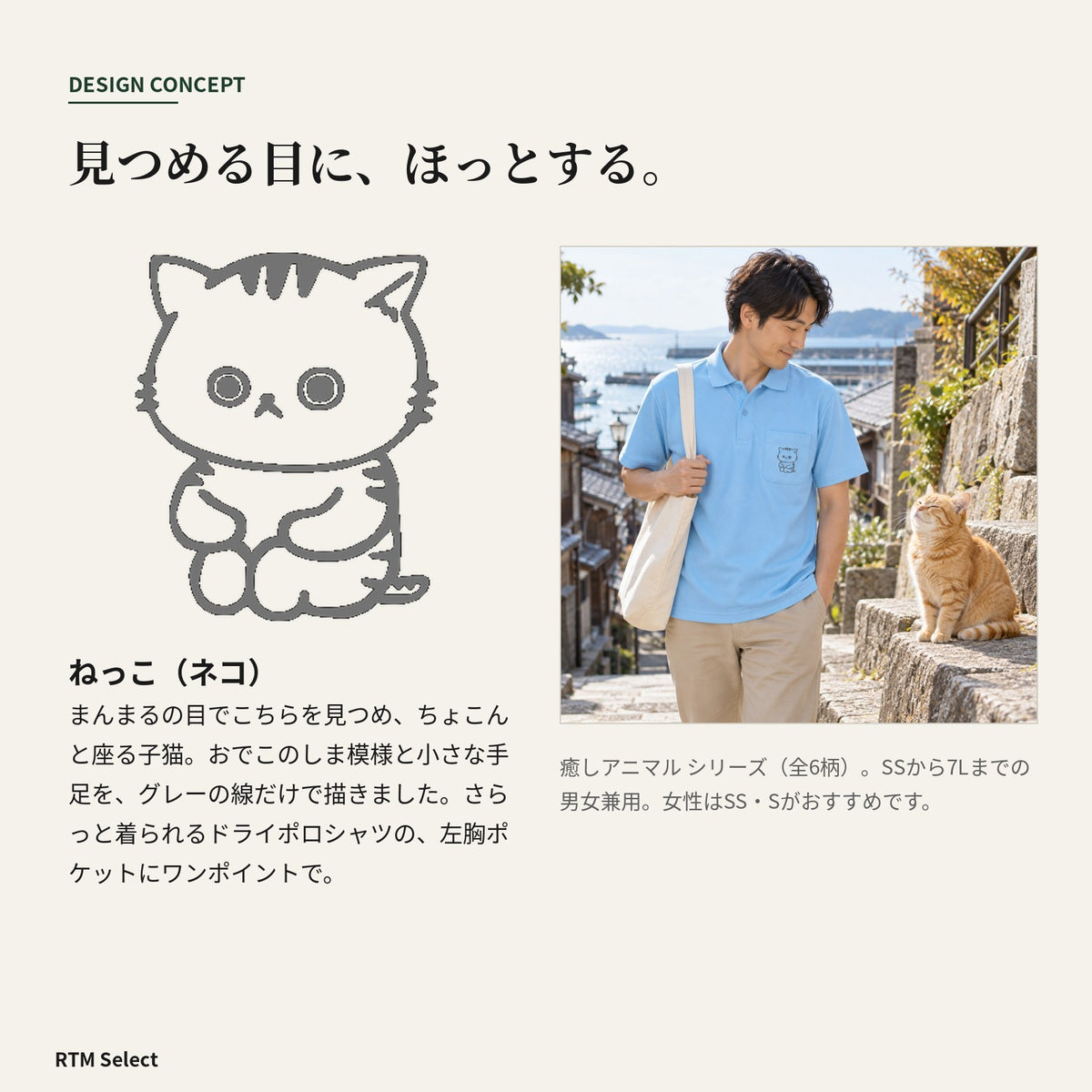 ねっこ ドライポロシャツ デザインコンセプト