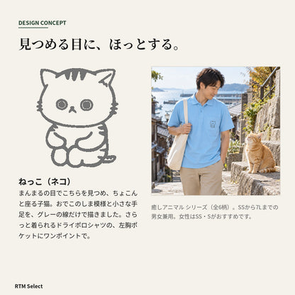 ねっこ ドライポロシャツ デザインコンセプト