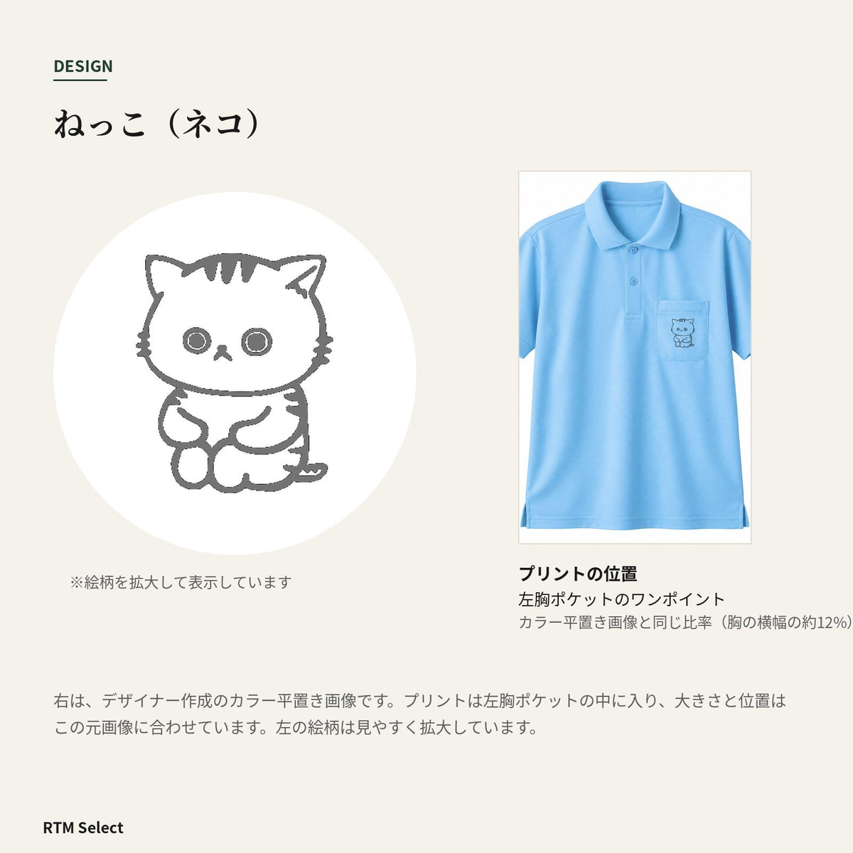 ねっこ ドライポロシャツ デザインとプリント位置（左胸ポケット）