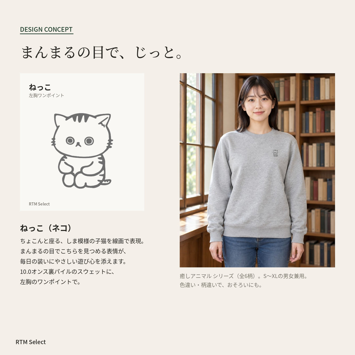 ねっこ トレーナー デザインコンセプト