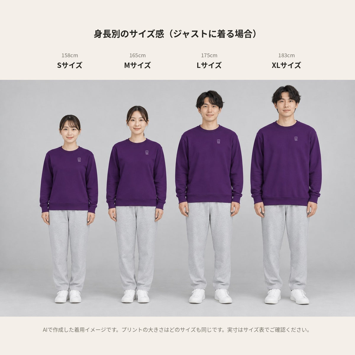 ねっこ トレーナー 身長別サイズ感（158S/165M/175L/183XL）