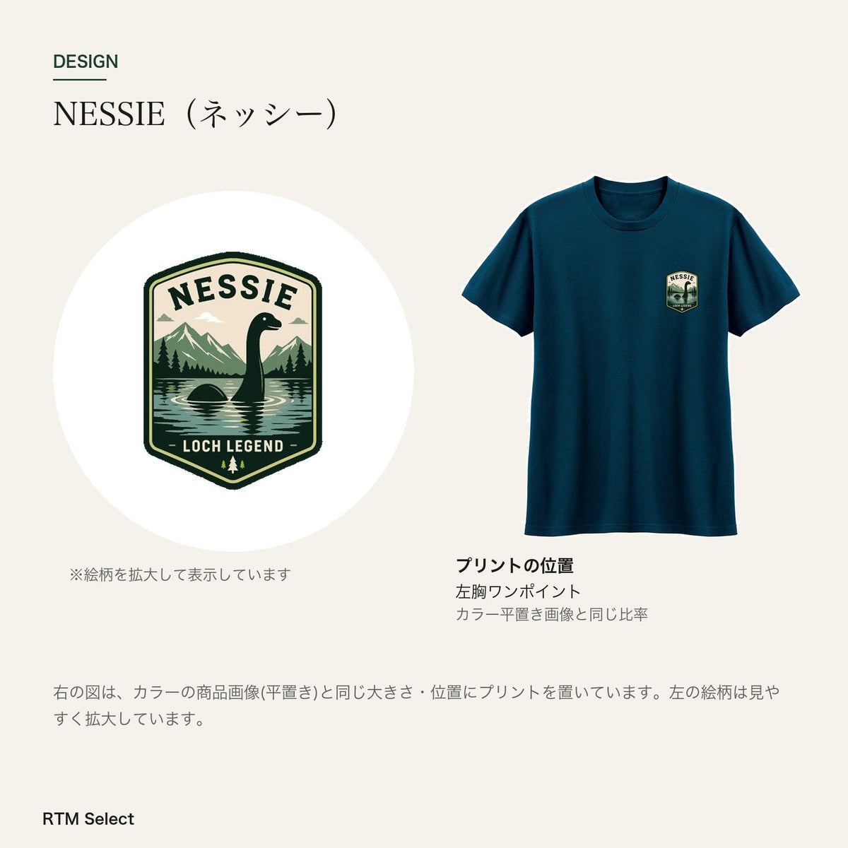 ネッシー ワッペン風Tシャツ「NESSIE」｜湖の伝説を、胸もとに。