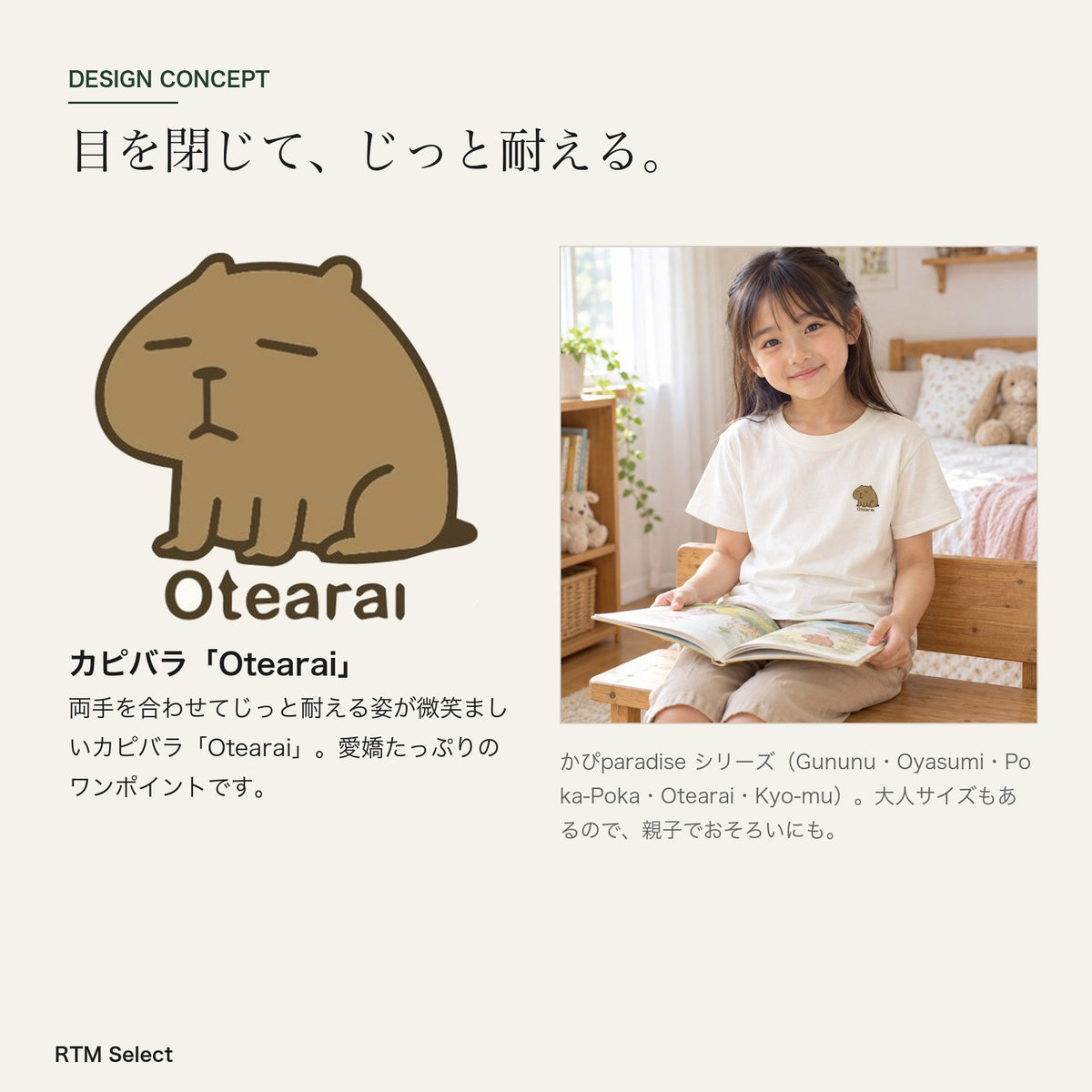 カピバラ「Otearai」 キッズTシャツ デザインコンセプト