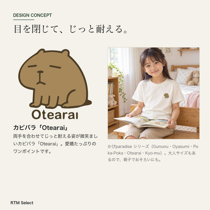 カピバラ「Otearai」 キッズTシャツ デザインコンセプト