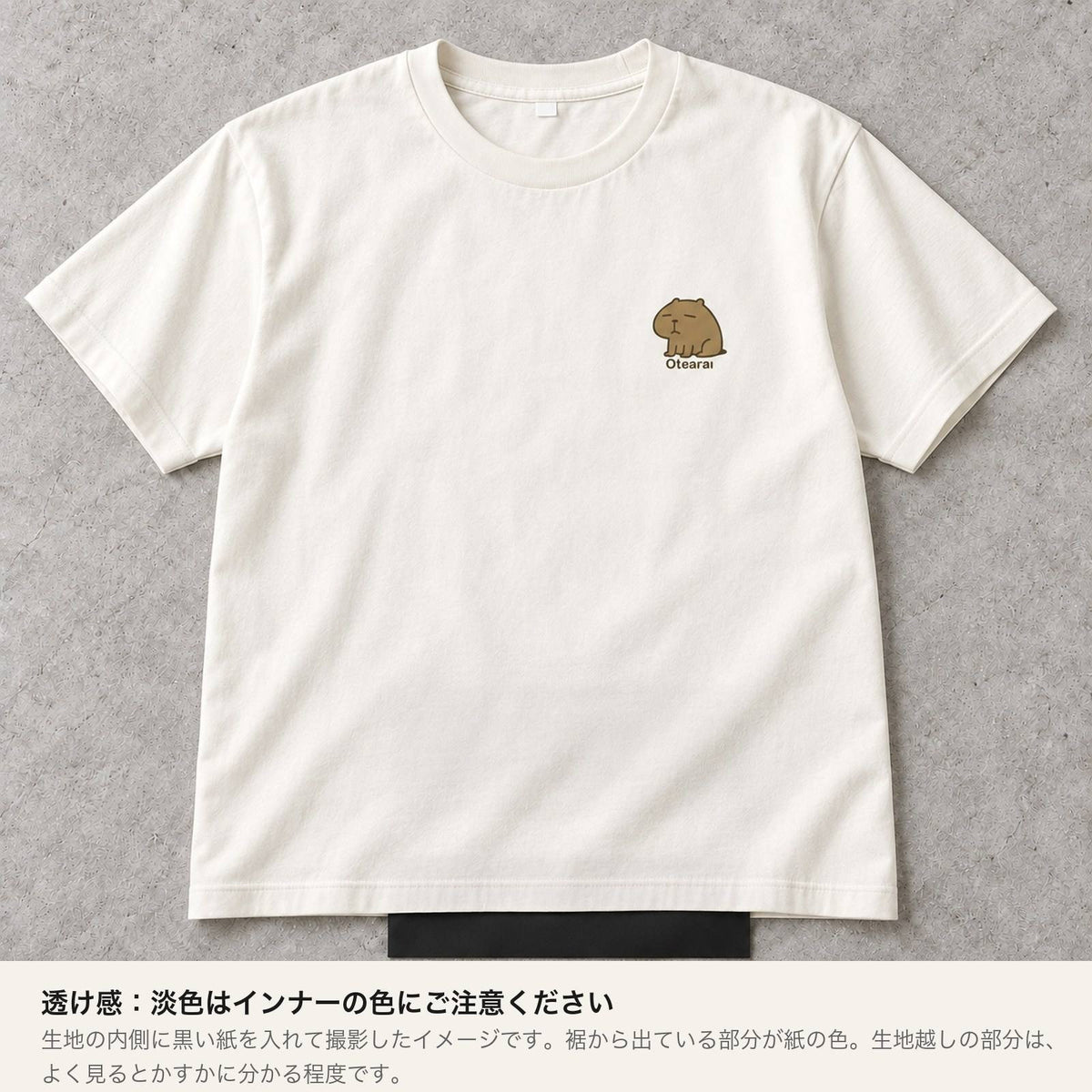 カピバラ「Otearai」 キッズTシャツ 透け感（内側に黒い紙を入れたイメージ）