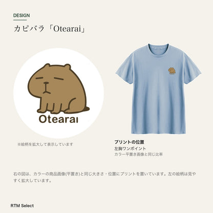 カピバラ「Otearai」 キッズTシャツ デザインとプリント位置図