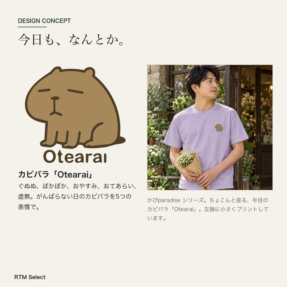 カピバラ ワンポイントTシャツ「Otearai」｜目を閉じて、じっと耐える。