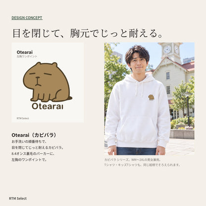 カピバラ「Otearai」パーカー デザインコンセプト