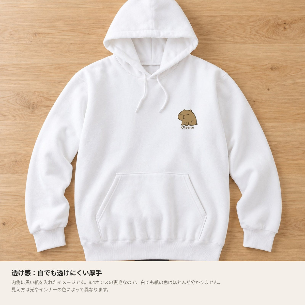 カピバラ「Otearai」パーカー 透け感