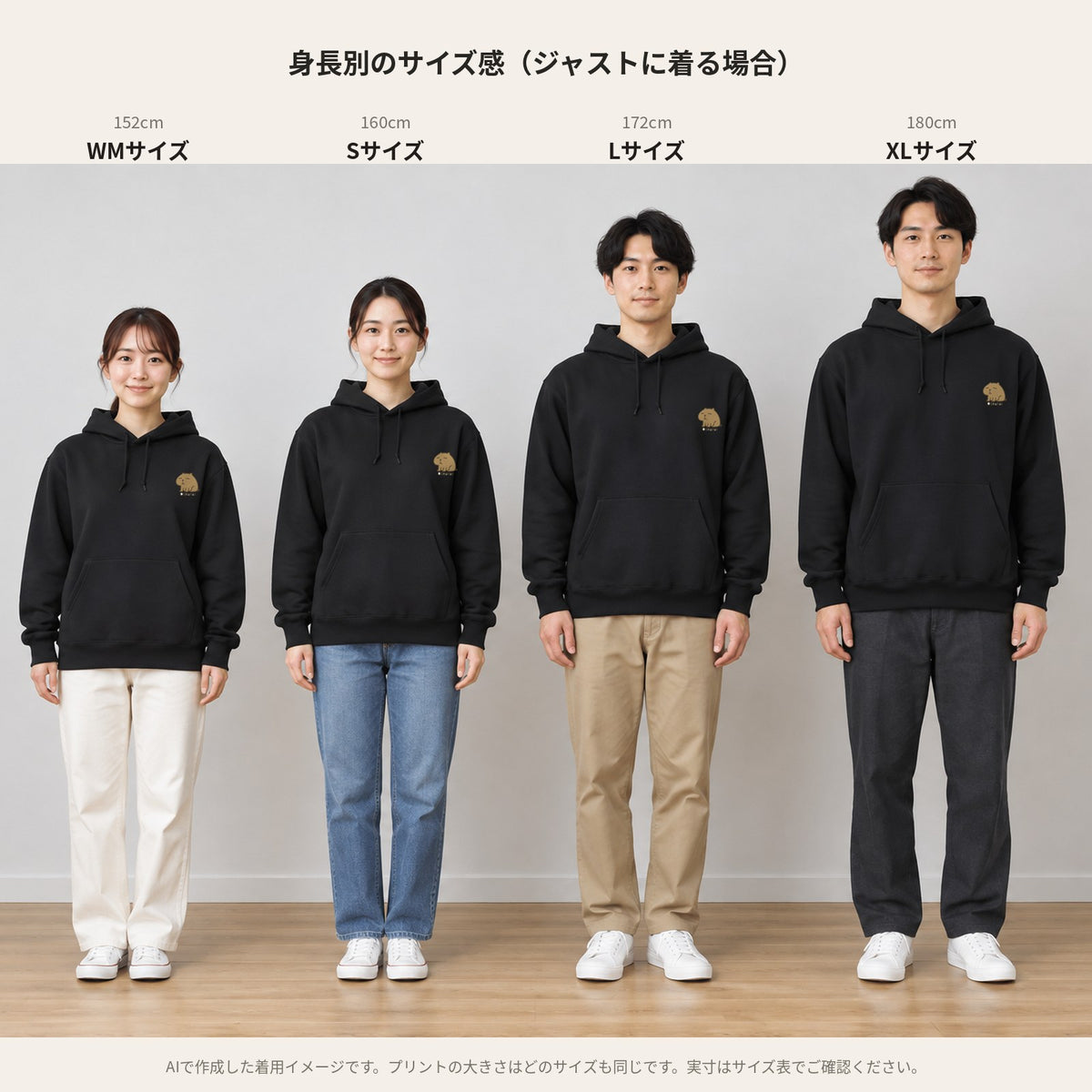 カピバラ「Otearai」パーカー 身長別のサイズ感