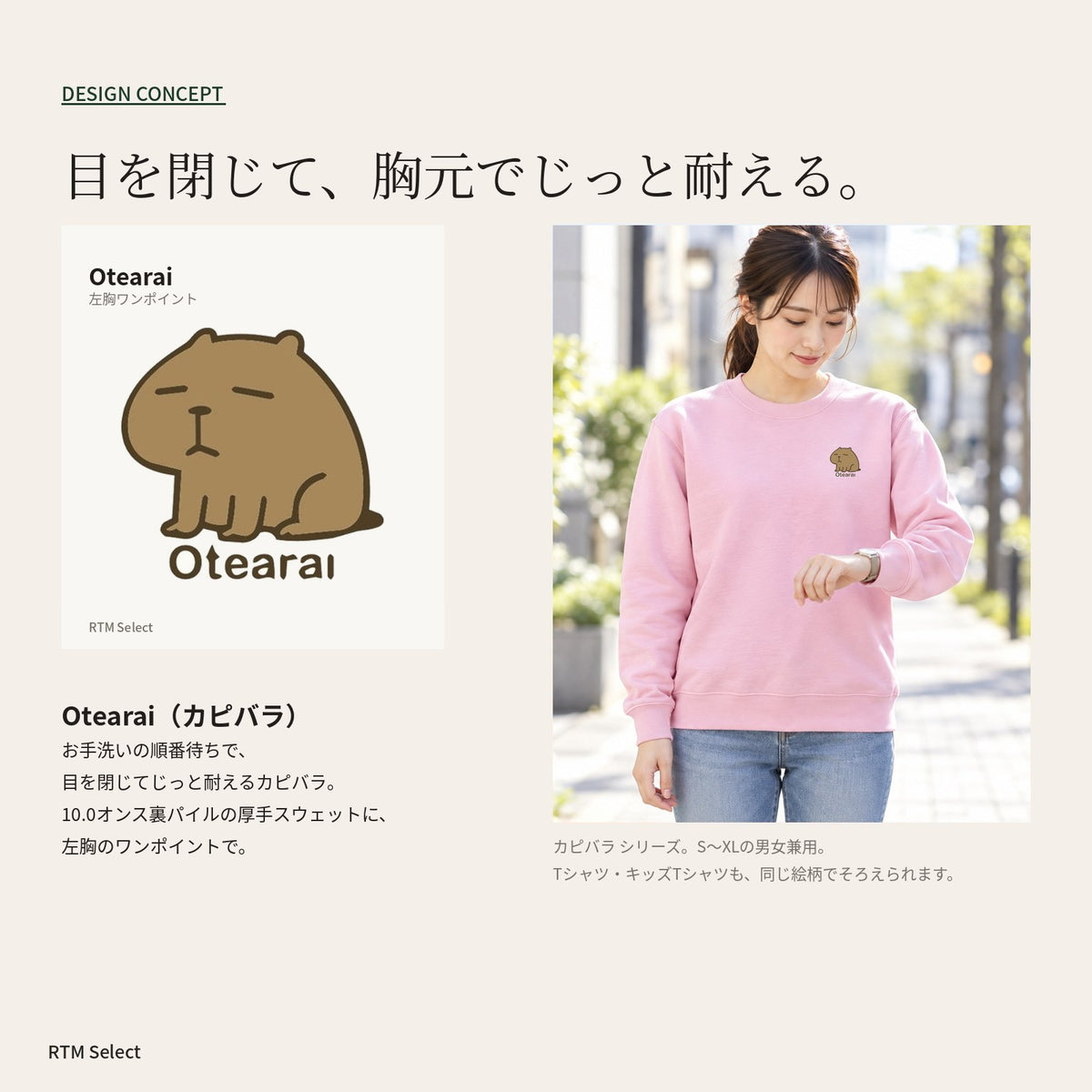 カピバラ「Otearai」トレーナー デザインコンセプト