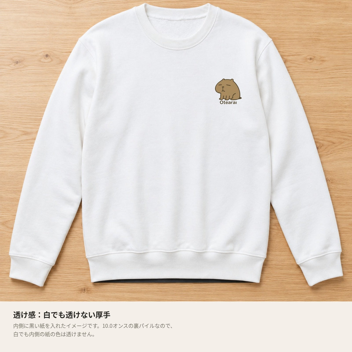 カピバラ「Otearai」トレーナー 透け感