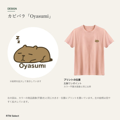 カピバラ「Oyasumi」 キッズTシャツ デザインとプリント位置図