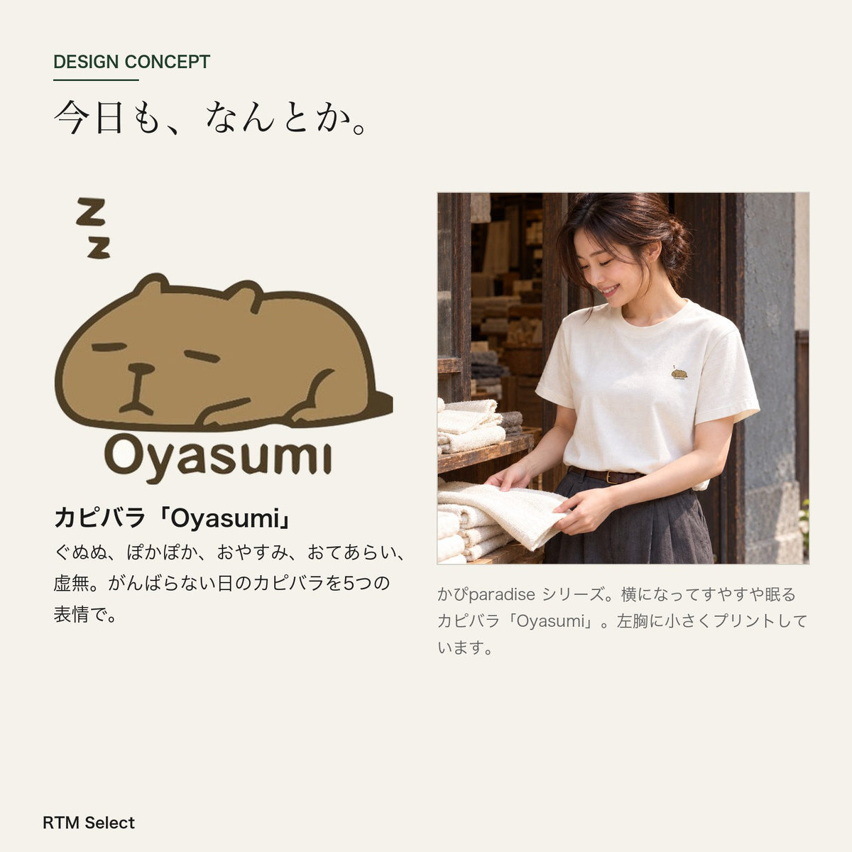 カピバラ ワンポイントTシャツ「Oyasumi」｜今日はもう、おしまい。