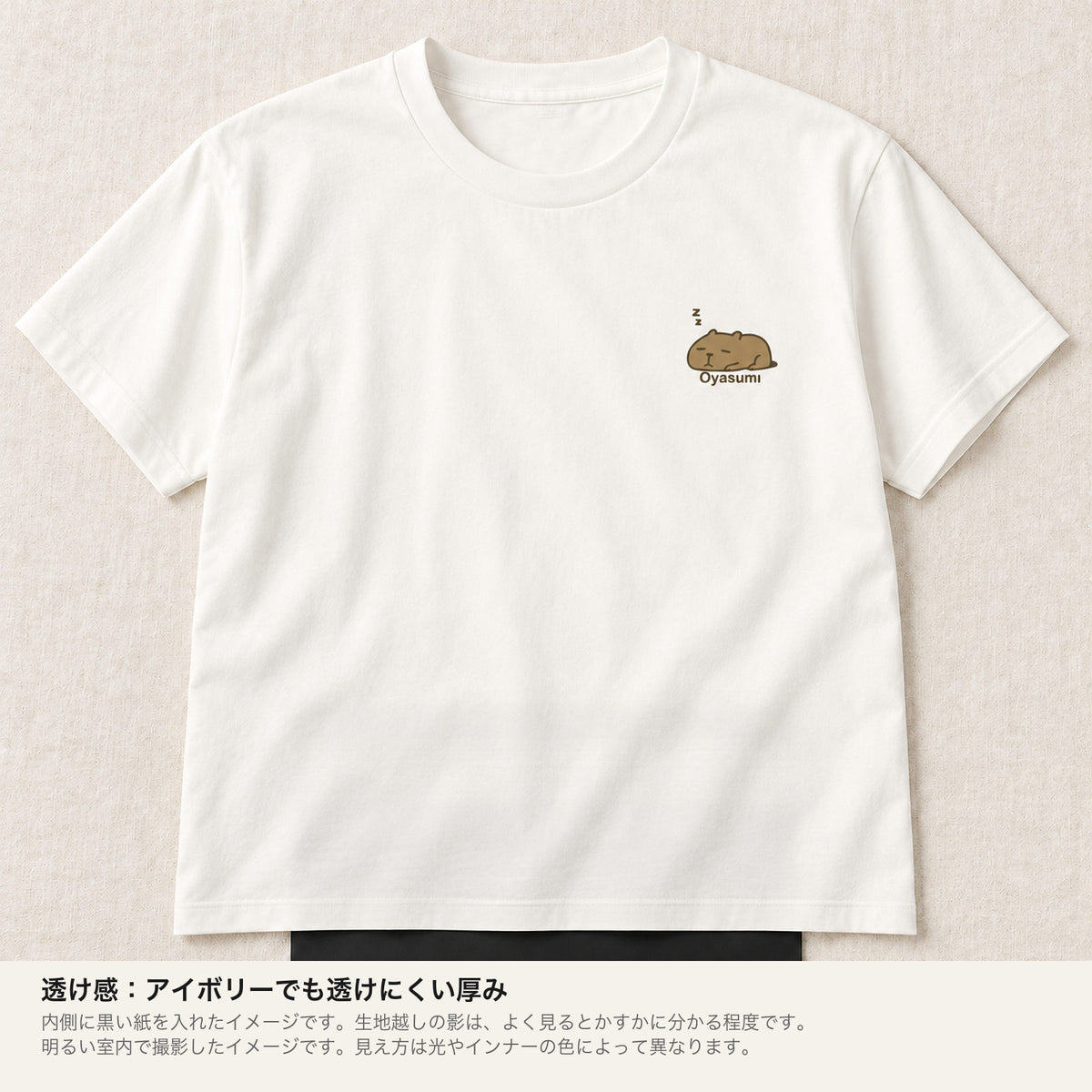 カピバラ ワンポイントTシャツ「Oyasumi」｜今日はもう、おしまい。