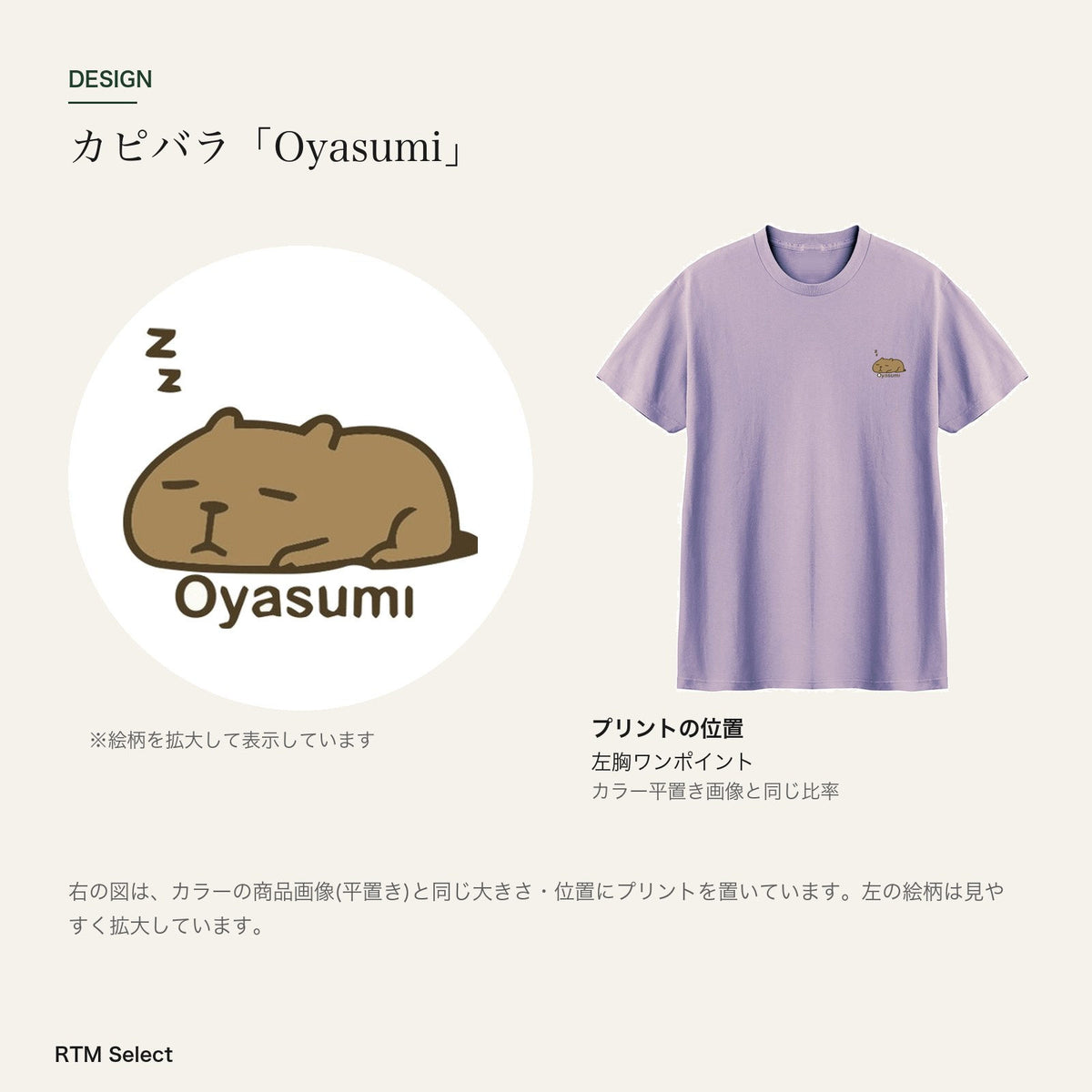 カピバラ ワンポイントTシャツ「Oyasumi」｜今日はもう、おしまい。