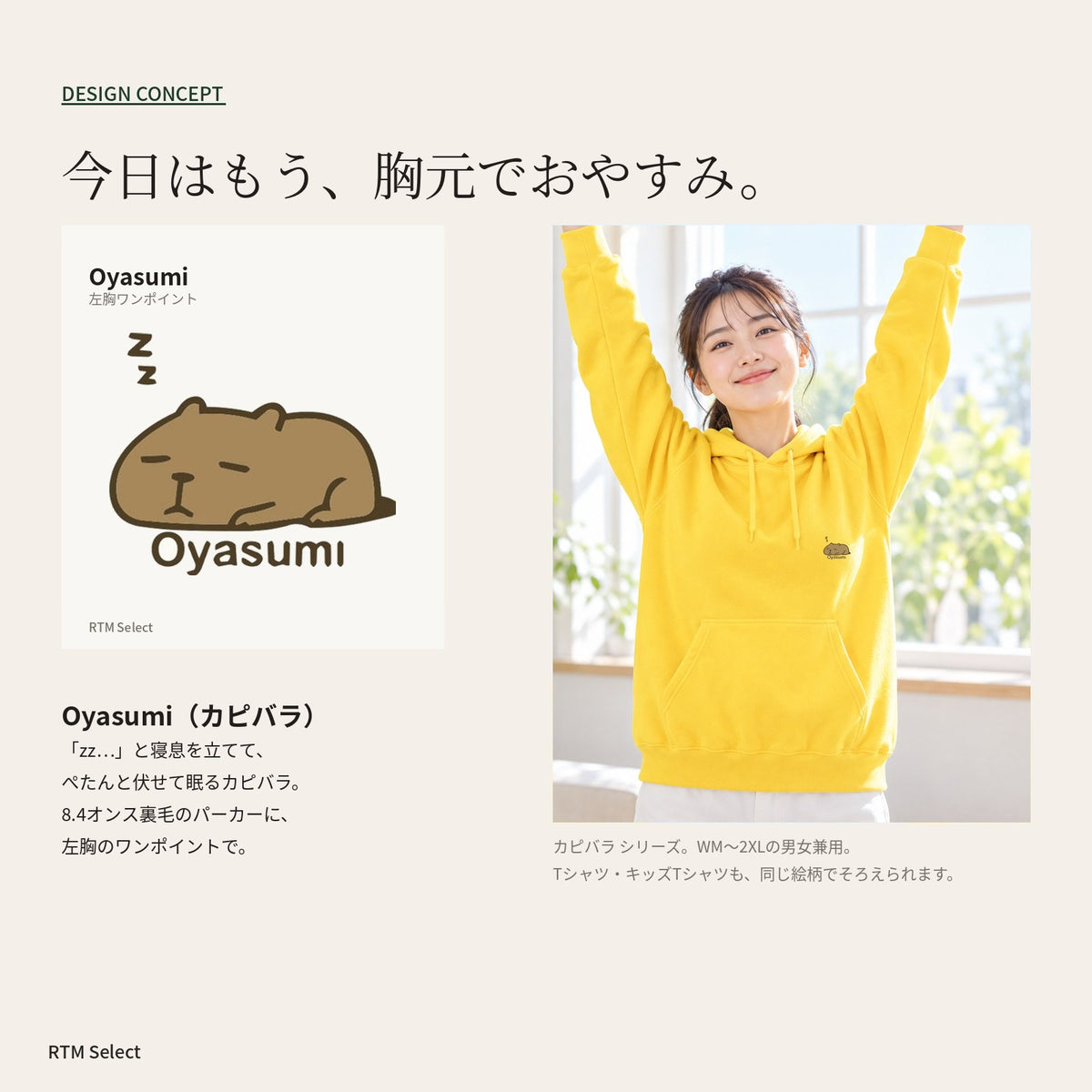 カピバラ「Oyasumi」パーカー デザインコンセプト