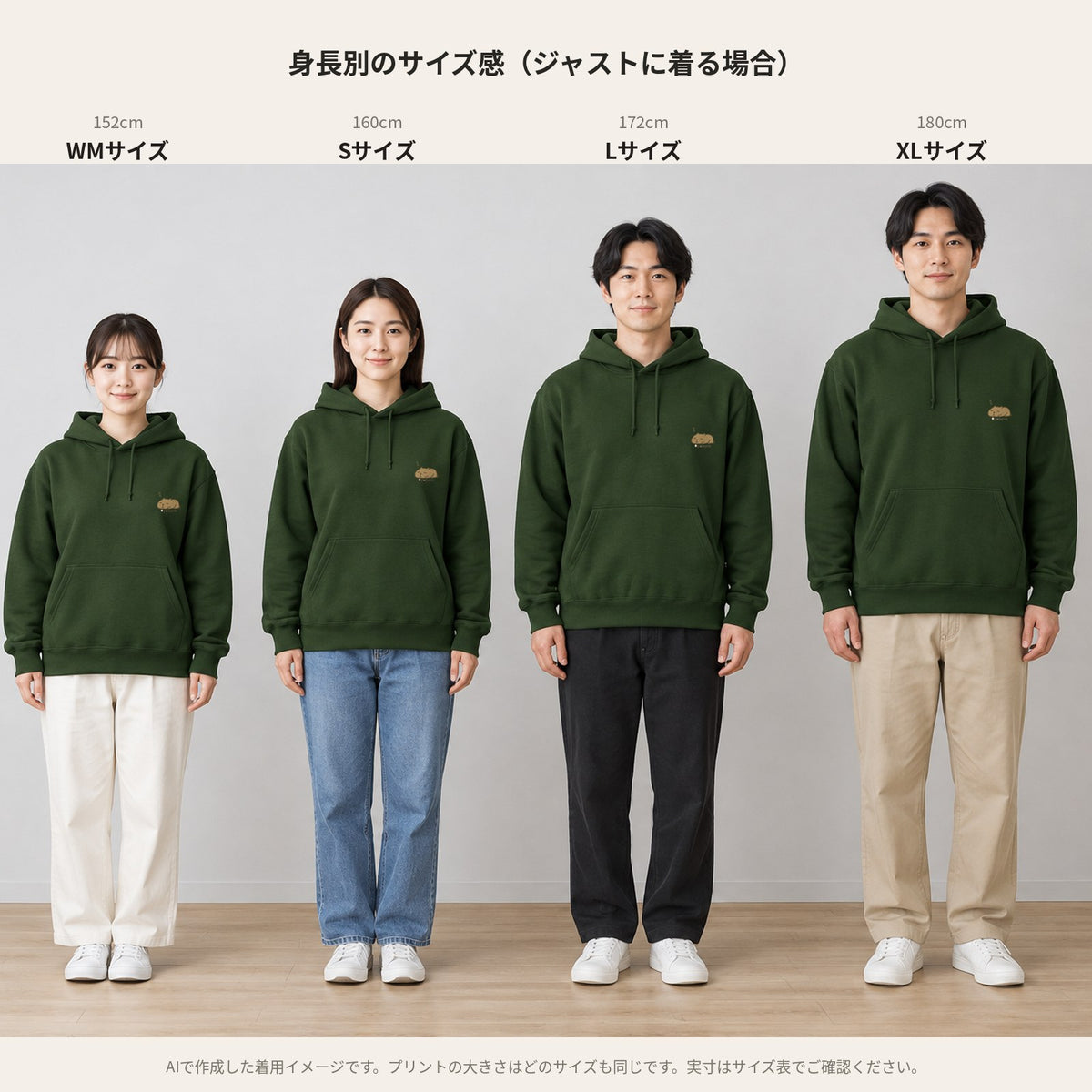 カピバラ「Oyasumi」パーカー 身長別のサイズ感